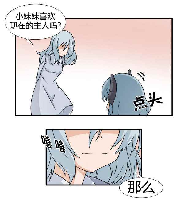 《拜托你快死吧》漫画 003话