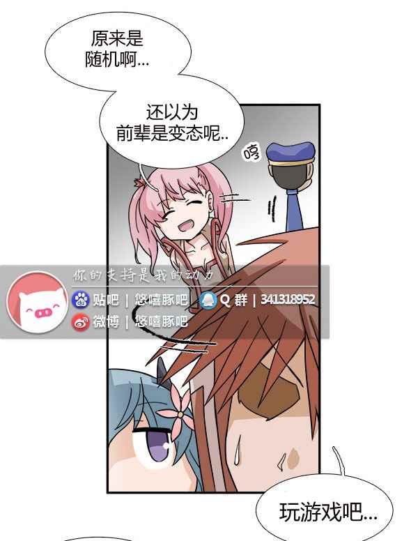 《拜托你快死吧》漫画 005话