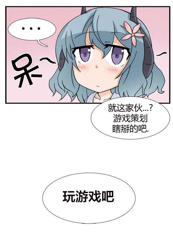 《拜托你快死吧》漫画 005话