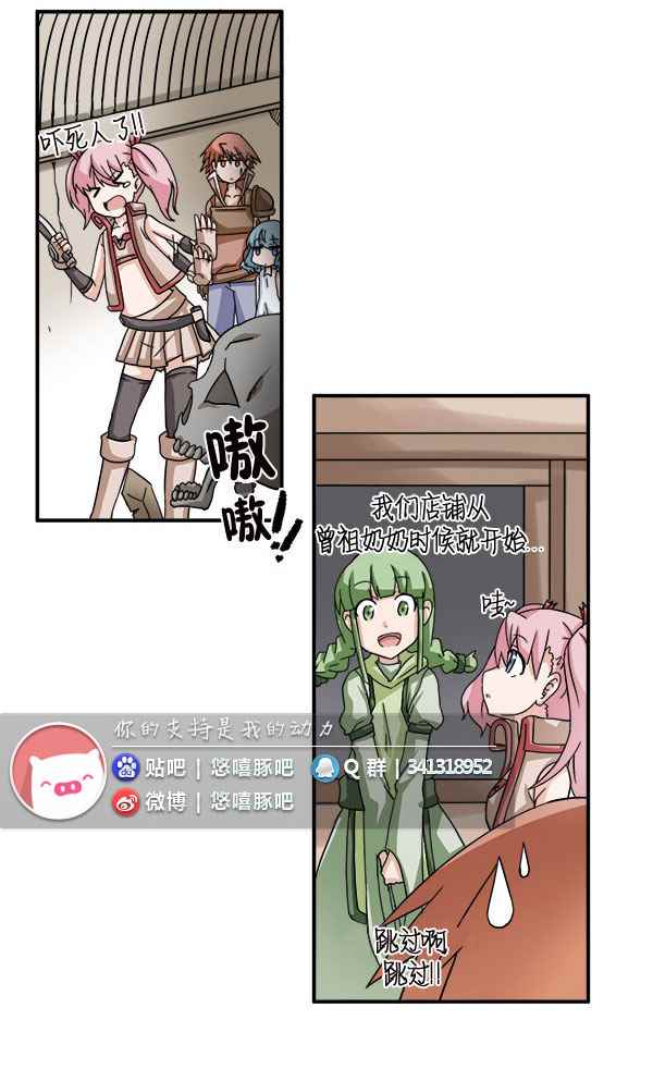 《拜托你快死吧》漫画 005话