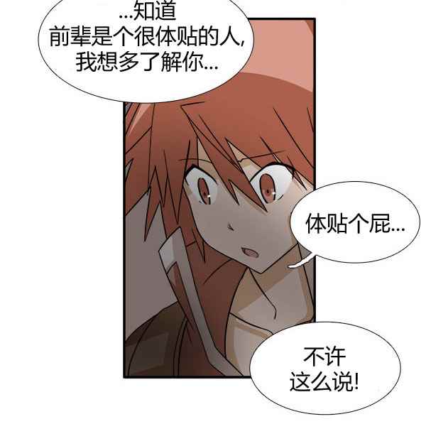 《拜托你快死吧》漫画 005话