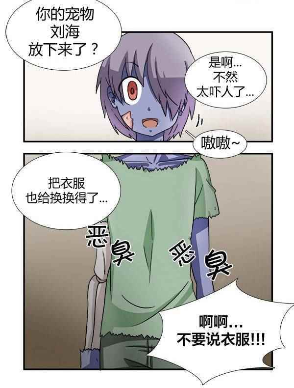 《拜托你快死吧》漫画 006话