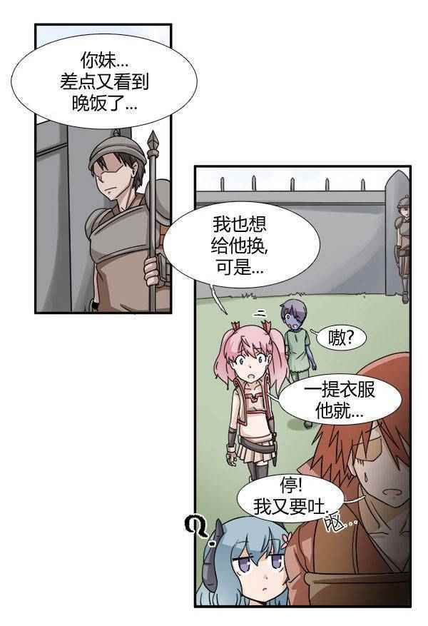 《拜托你快死吧》漫画 006话