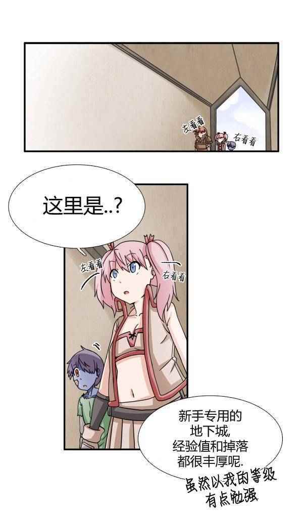 《拜托你快死吧》漫画 006话