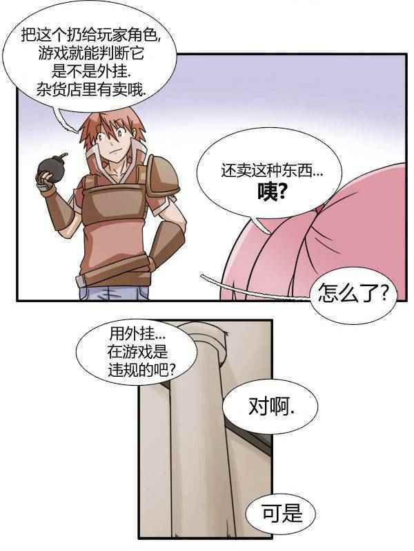 《拜托你快死吧》漫画 006话