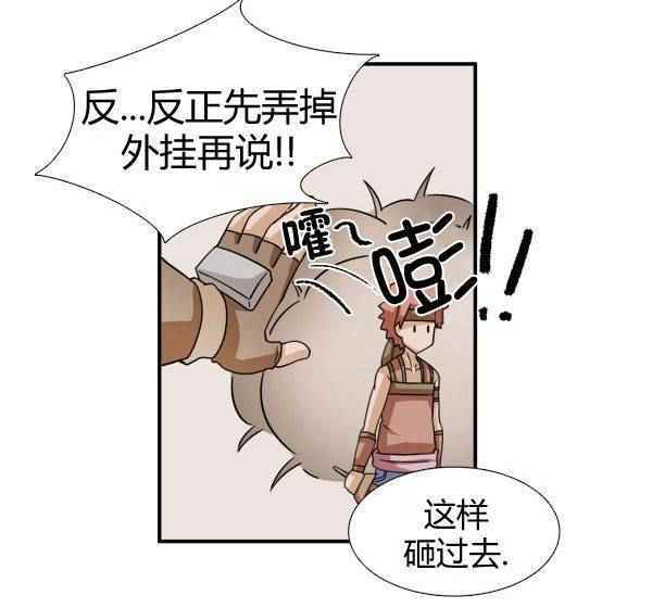 《拜托你快死吧》漫画 006话