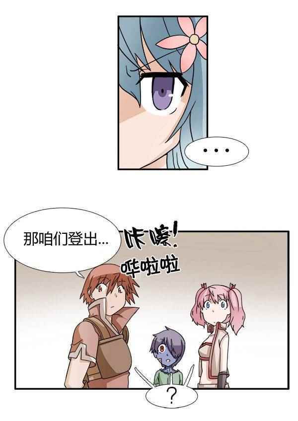 《拜托你快死吧》漫画 006话