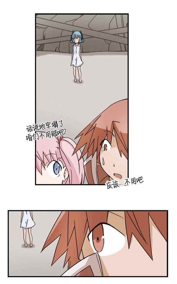 《拜托你快死吧》漫画 006话