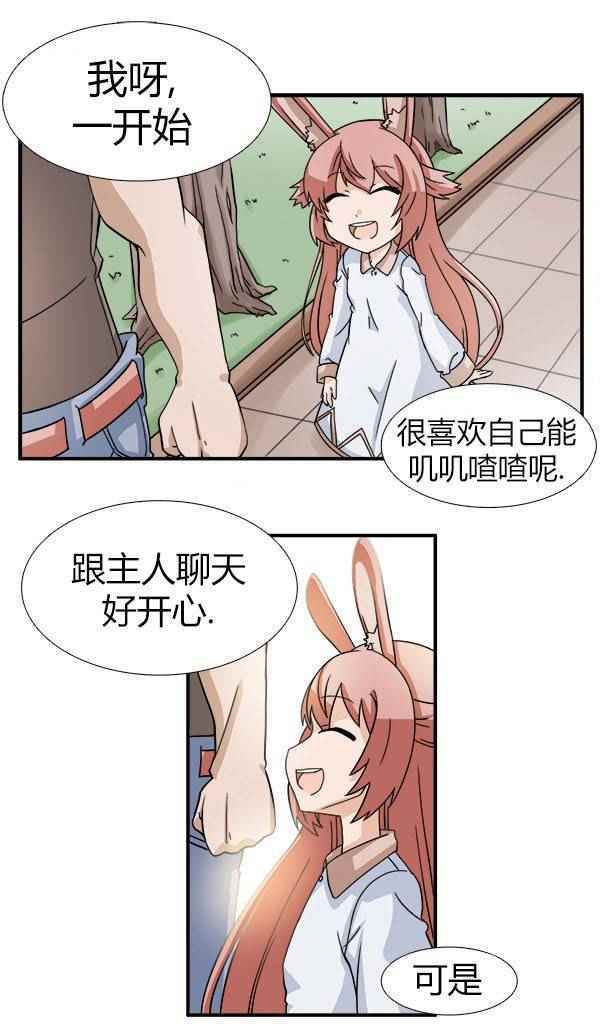 《拜托你快死吧》漫画 011话