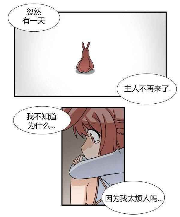 《拜托你快死吧》漫画 011话