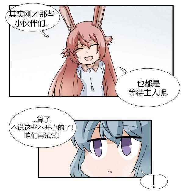 《拜托你快死吧》漫画 011话