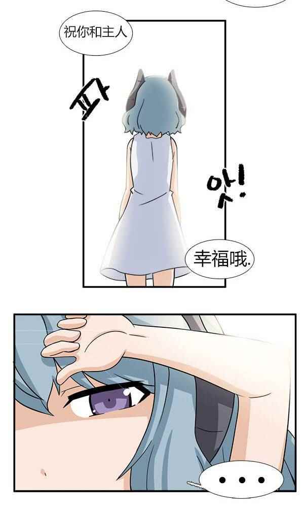 《拜托你快死吧》漫画 011话