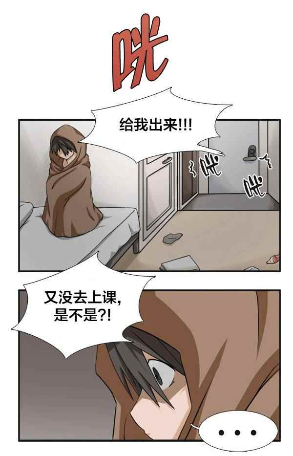 《拜托你快死吧》漫画 012话