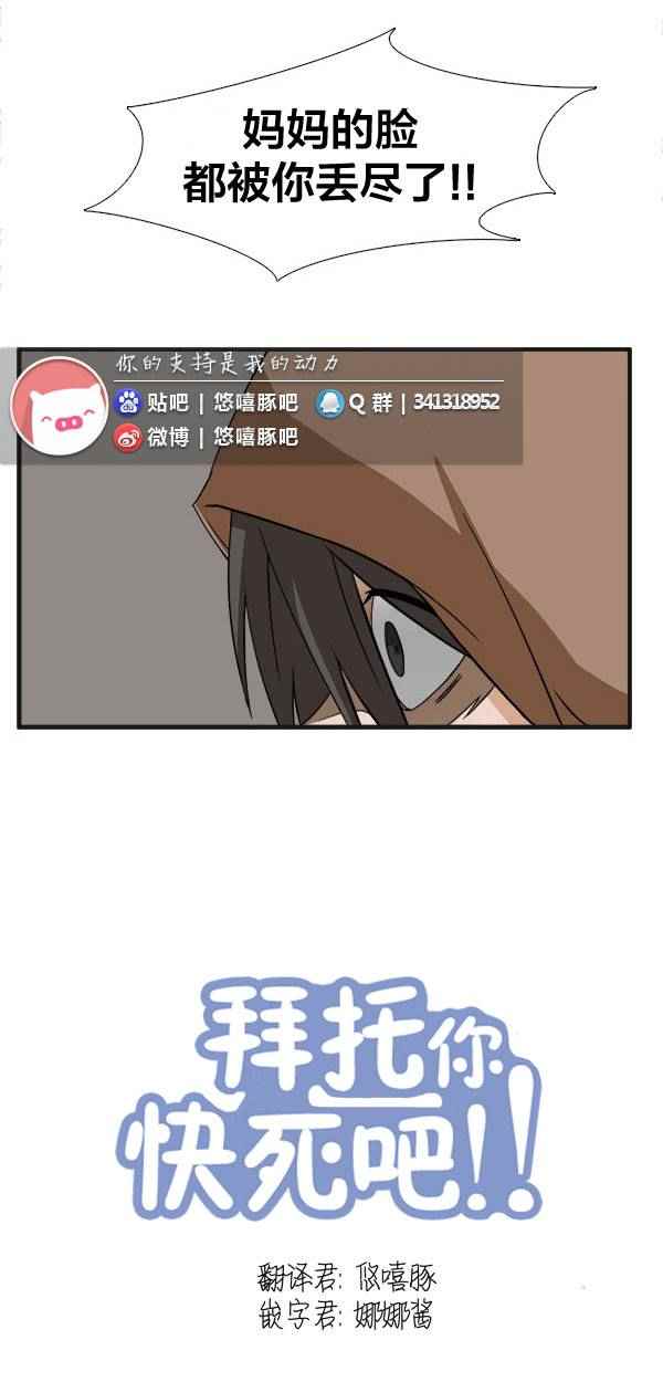 《拜托你快死吧》漫画 012话