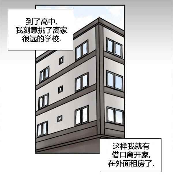 《拜托你快死吧》漫画 012话