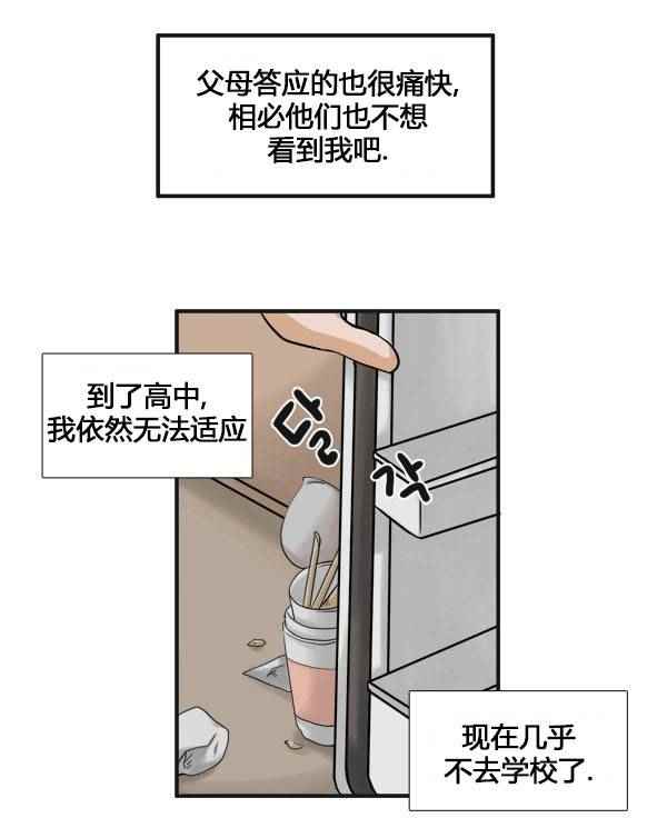 《拜托你快死吧》漫画 012话