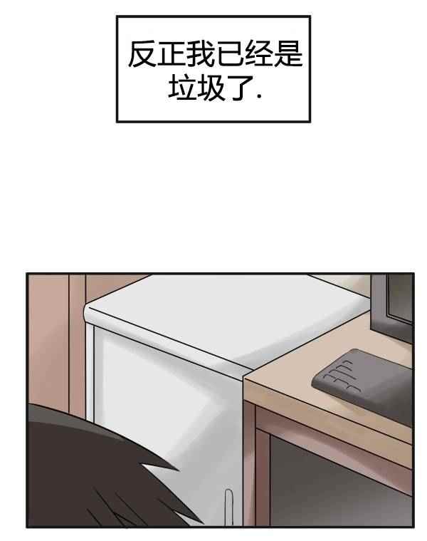 《拜托你快死吧》漫画 012话