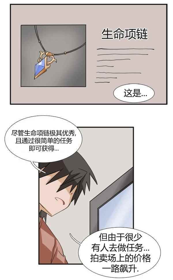 《拜托你快死吧》漫画 012话