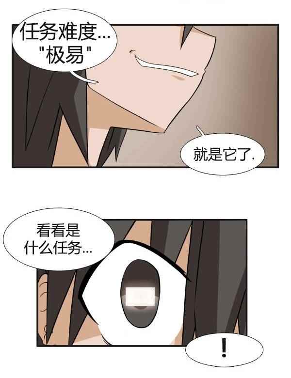 《拜托你快死吧》漫画 012话