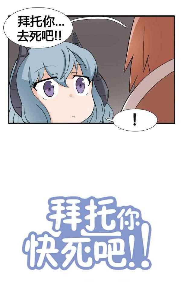 《拜托你快死吧》漫画 012话