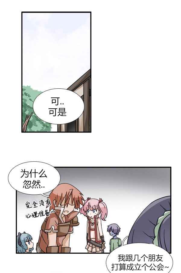 《拜托你快死吧》漫画 017话