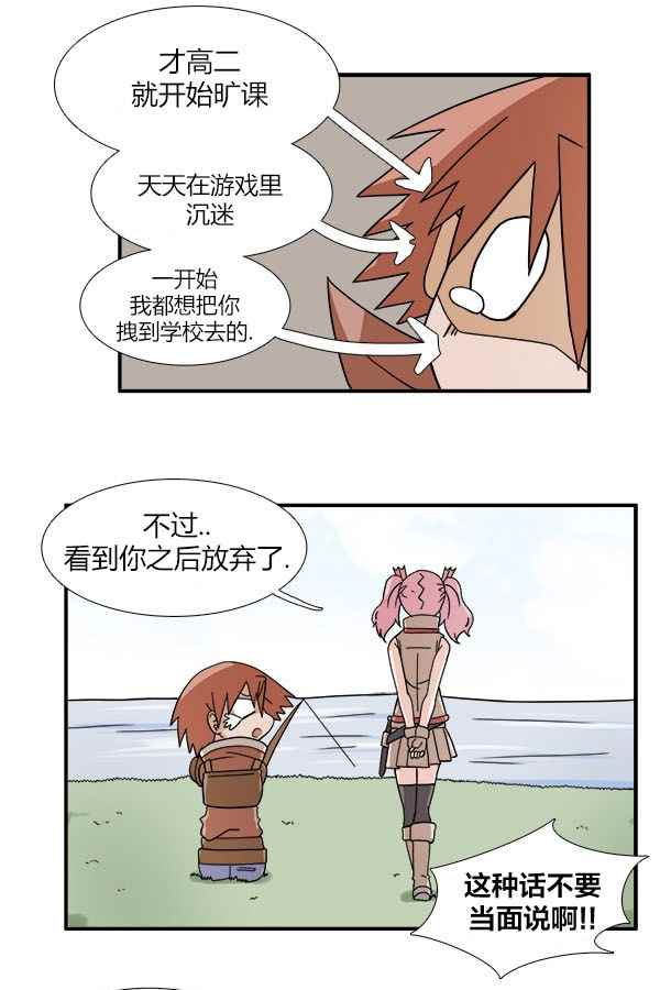 《拜托你快死吧》漫画 017话