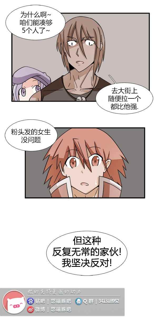 《拜托你快死吧》漫画 017话