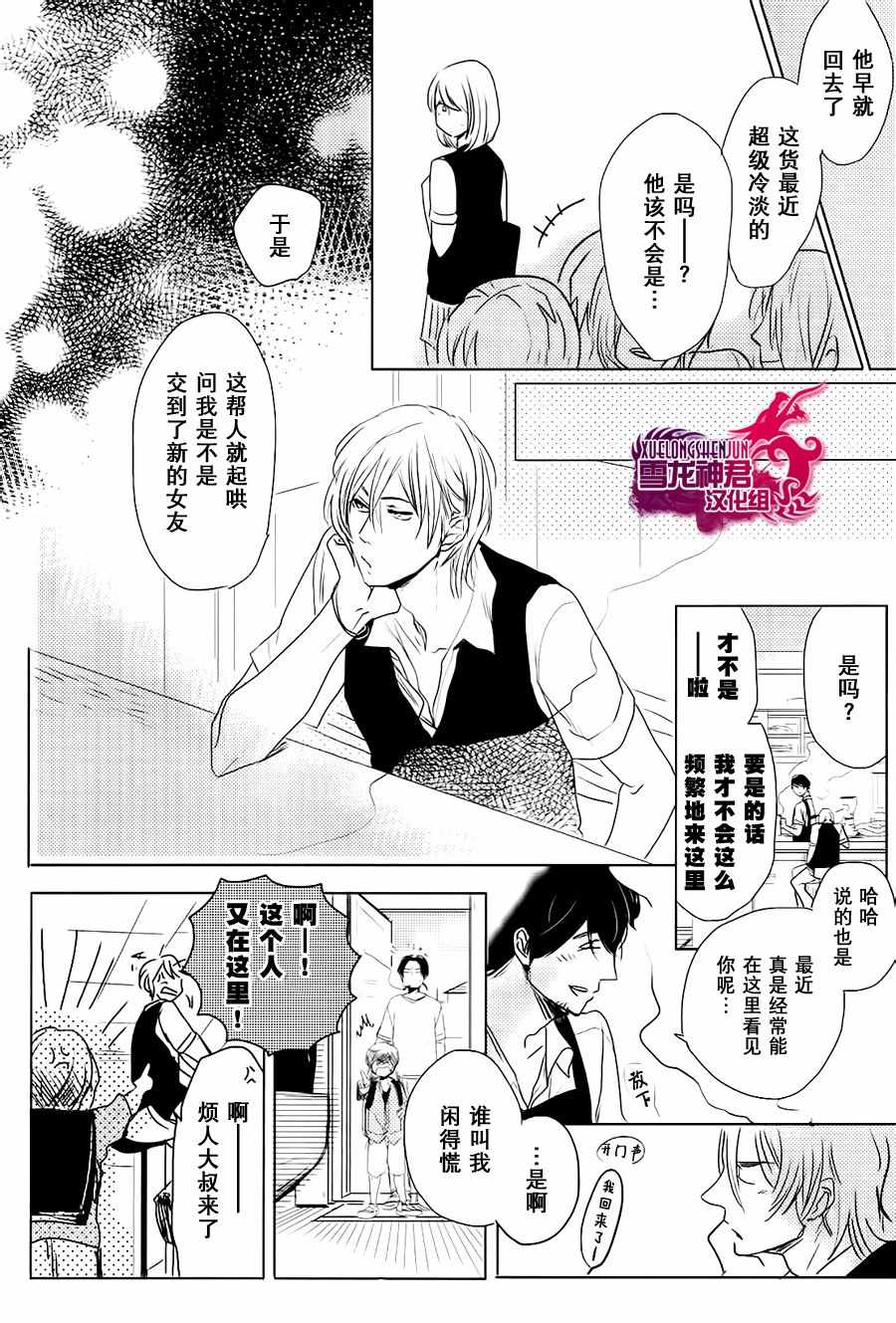 《雏菊今天天气晴》漫画 001话