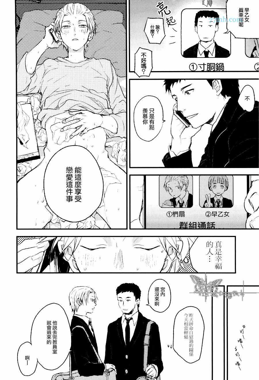 《告别恋人 再来了朋友》漫画 001话