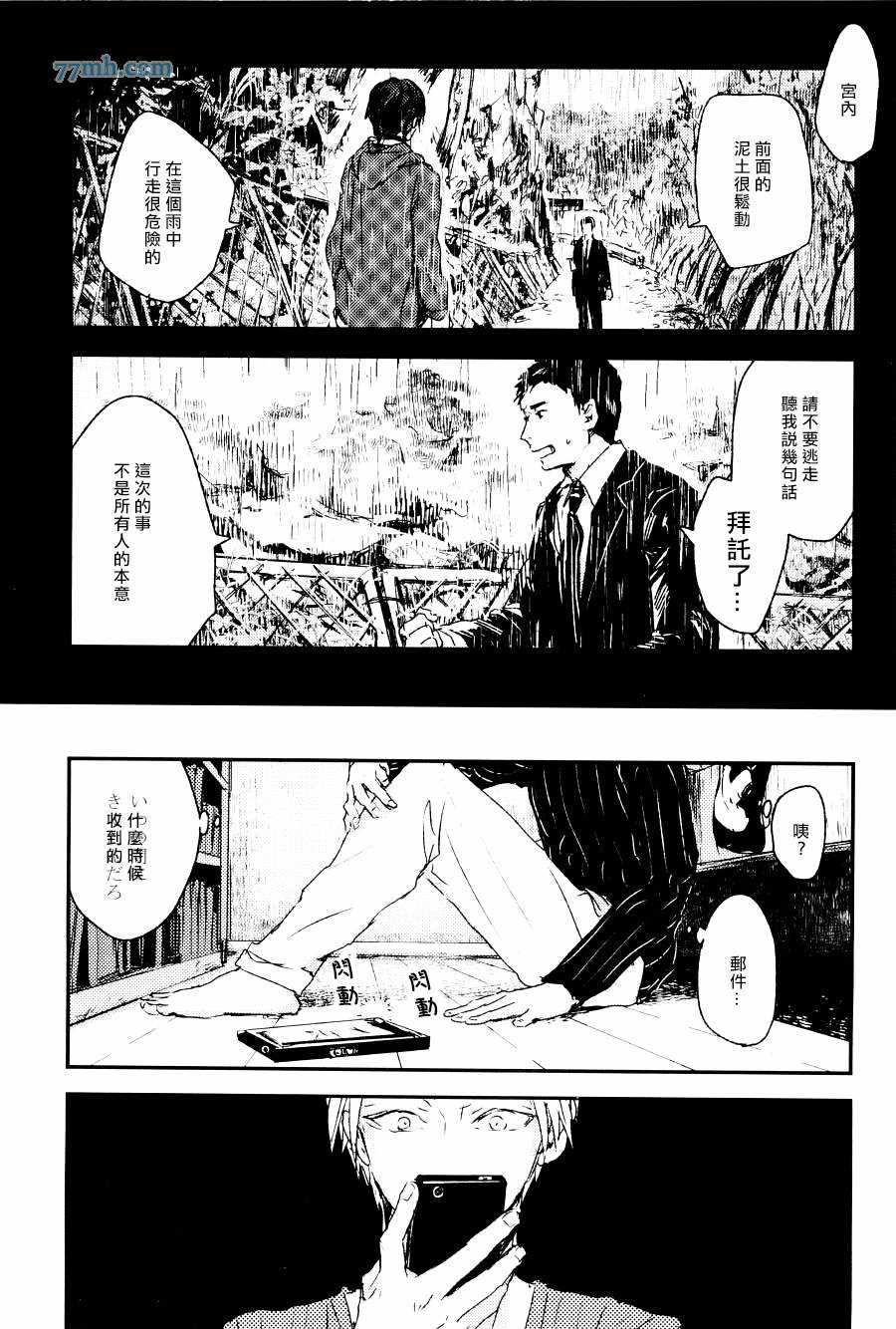 《告别恋人 再来了朋友》漫画 004话