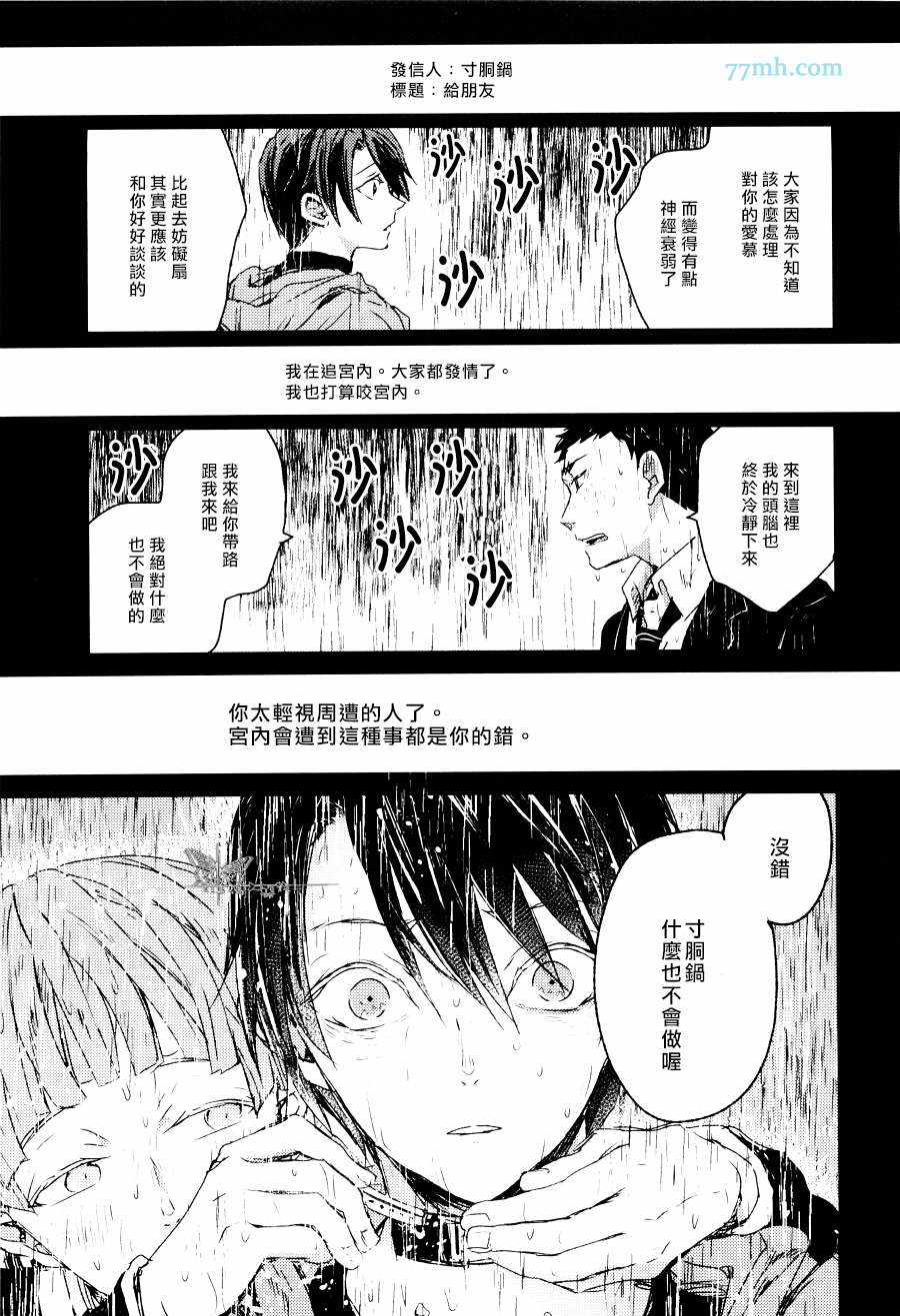 《告别恋人 再来了朋友》漫画 004话