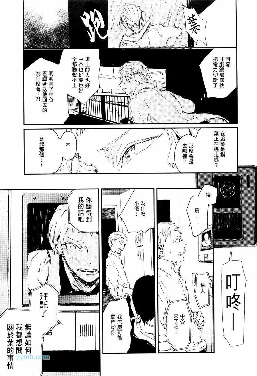 《告别恋人 再来了朋友》漫画 004话