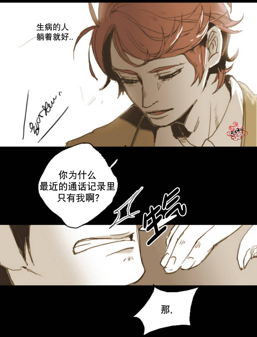 《难以理解》漫画 005话