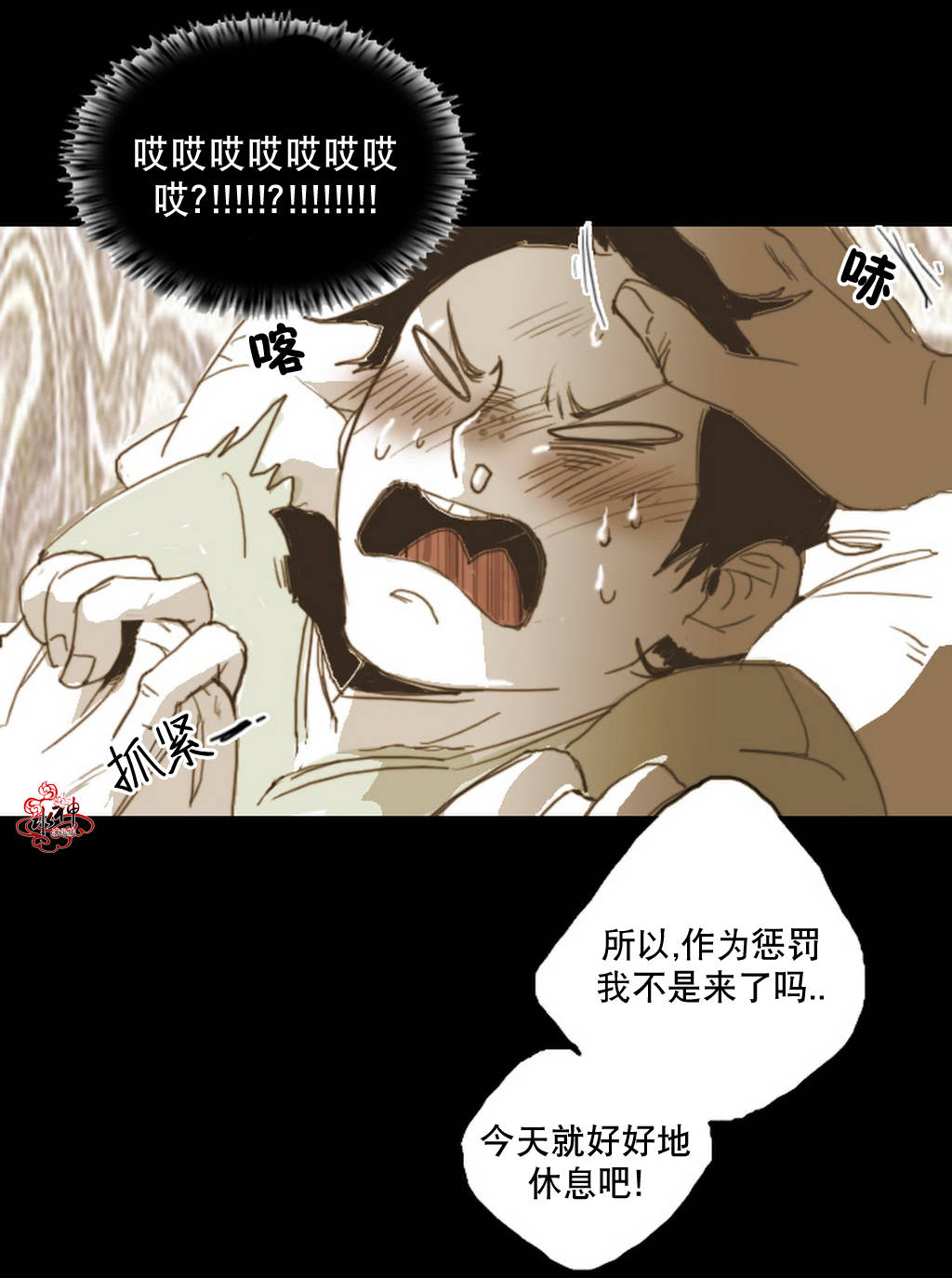 《难以理解》漫画 005话