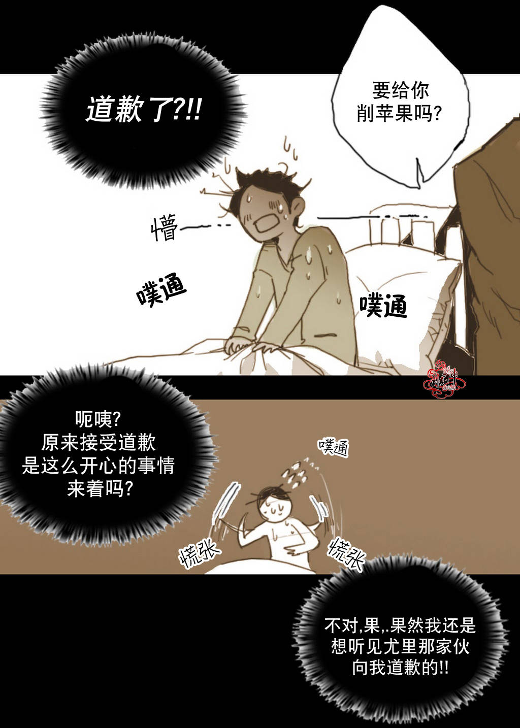 《难以理解》漫画 005话