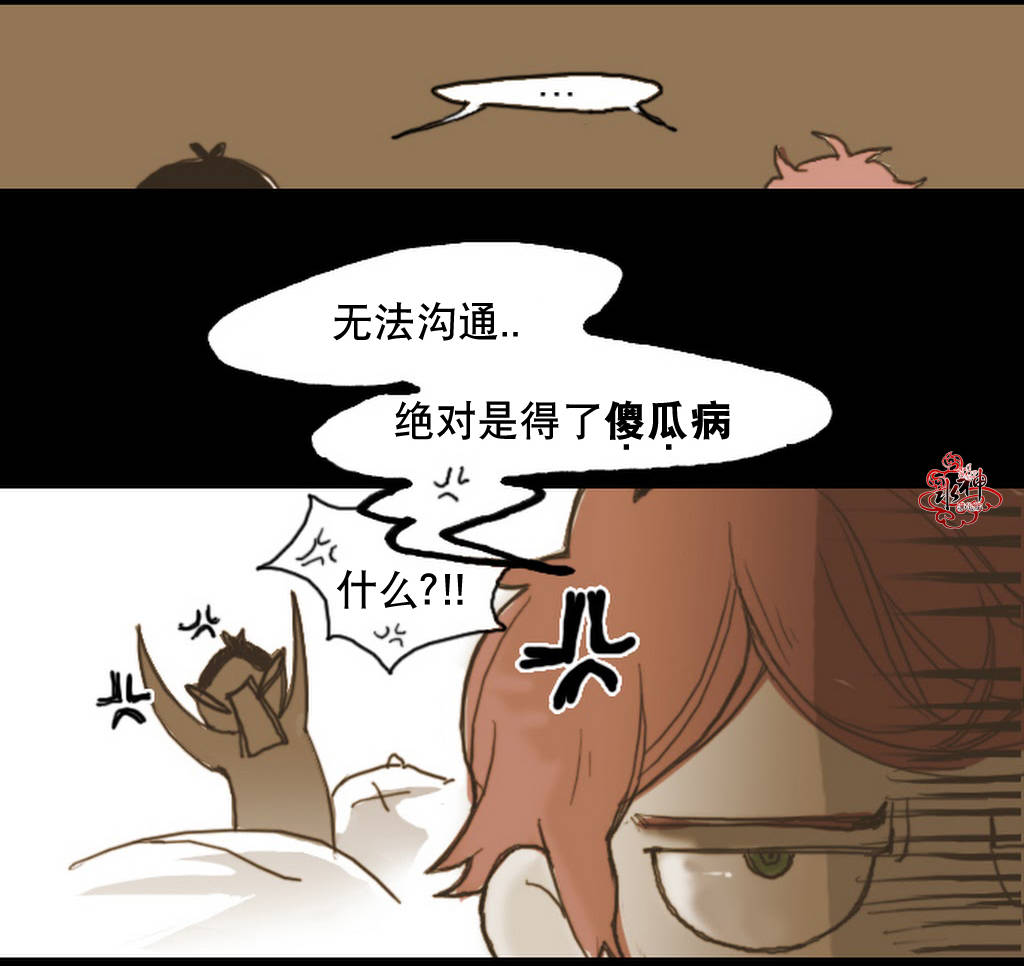 《难以理解》漫画 005话