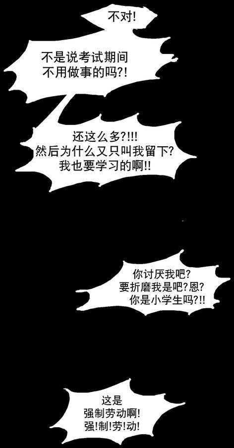 《难以理解》漫画 025话