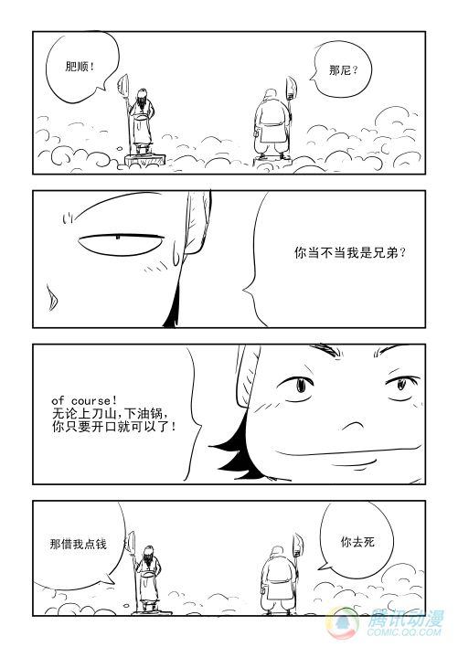 《兵不厌诈》漫画 001话