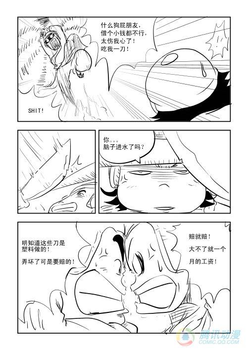 《兵不厌诈》漫画 001话