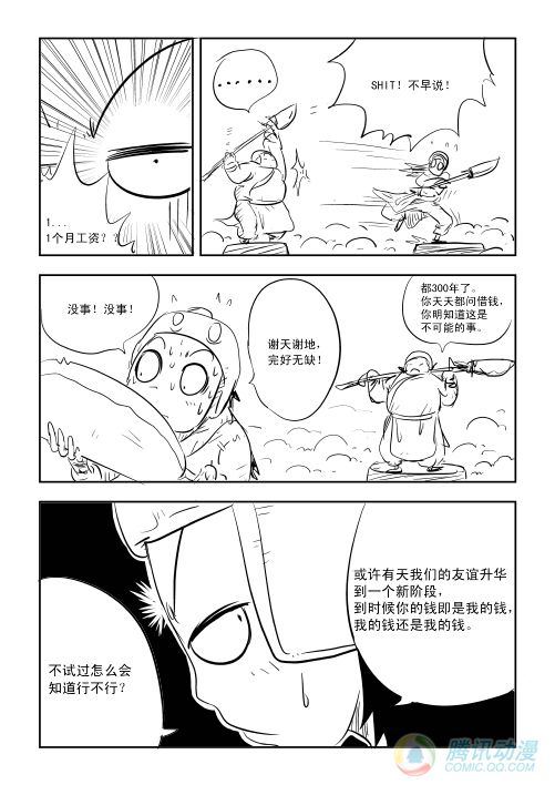 《兵不厌诈》漫画 001话