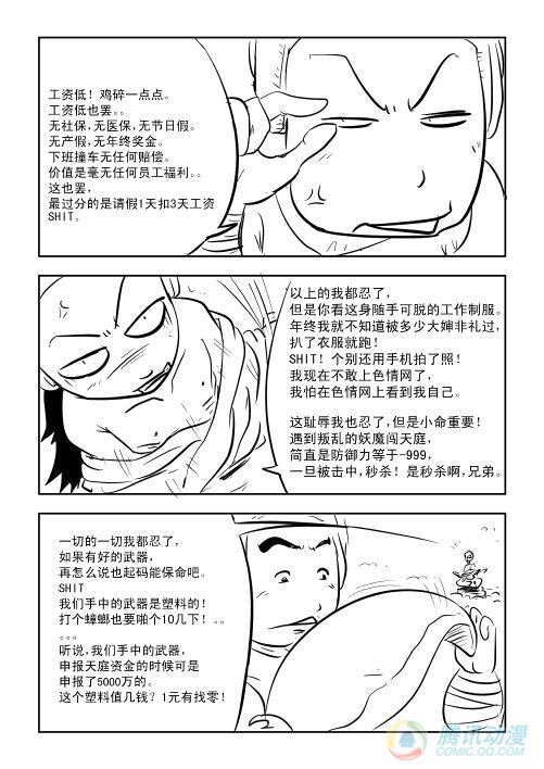 《兵不厌诈》漫画 001话