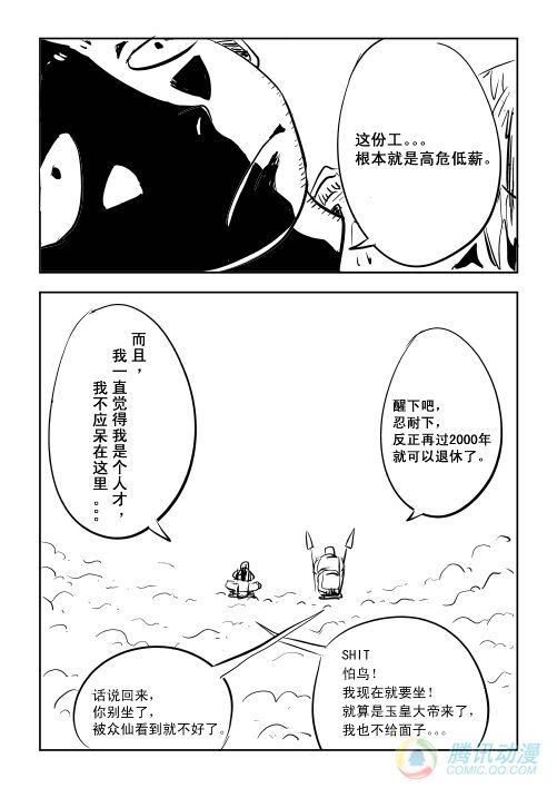 《兵不厌诈》漫画 001话