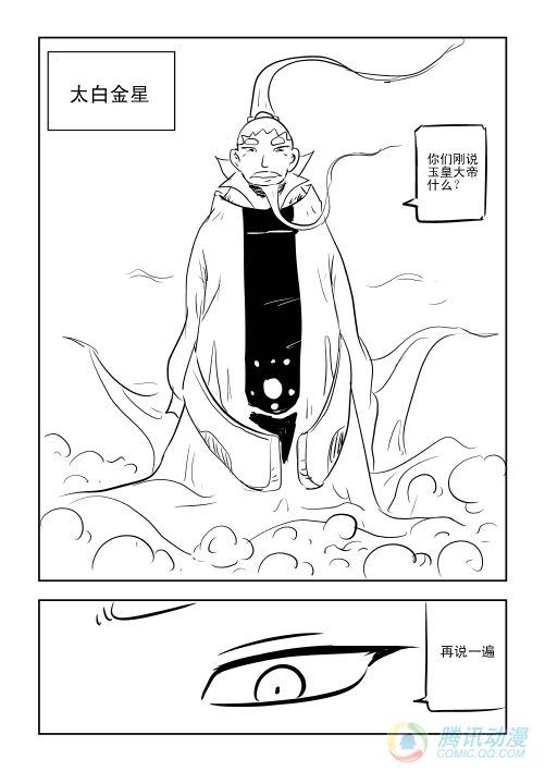 《兵不厌诈》漫画 001话