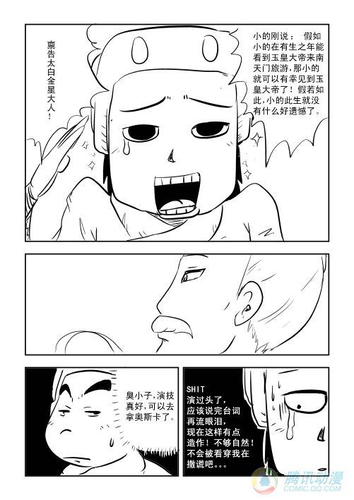 《兵不厌诈》漫画 001话