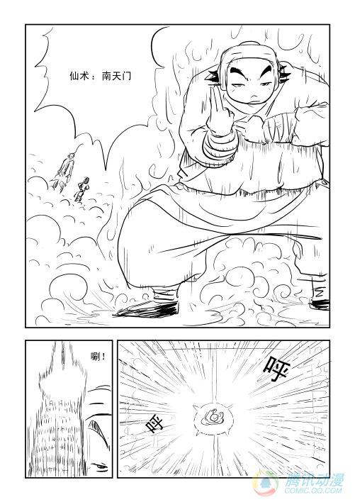 《兵不厌诈》漫画 001话