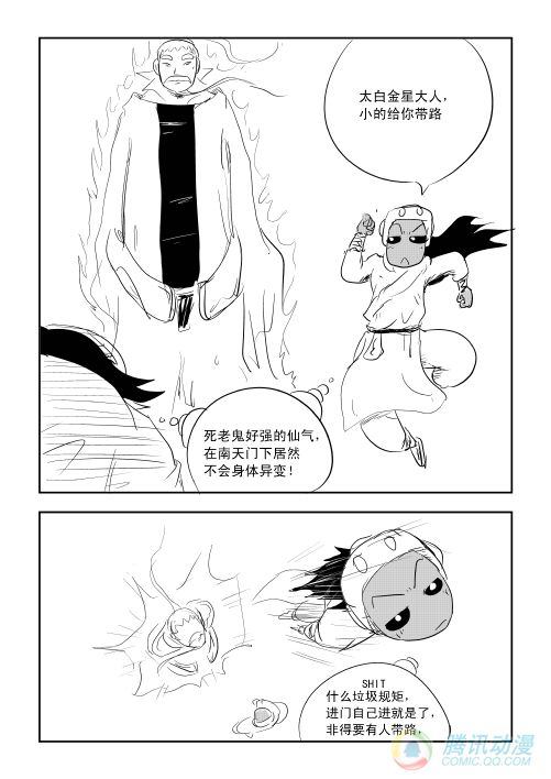 《兵不厌诈》漫画 001话