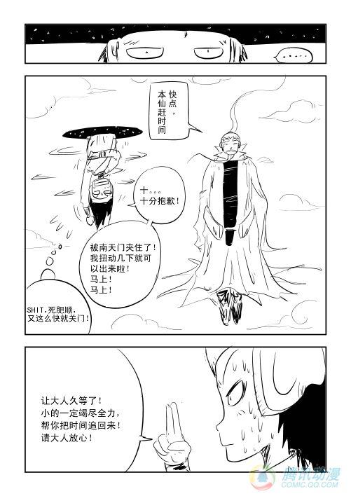 《兵不厌诈》漫画 001话