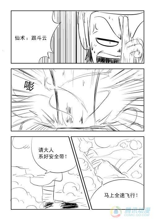 《兵不厌诈》漫画 001话