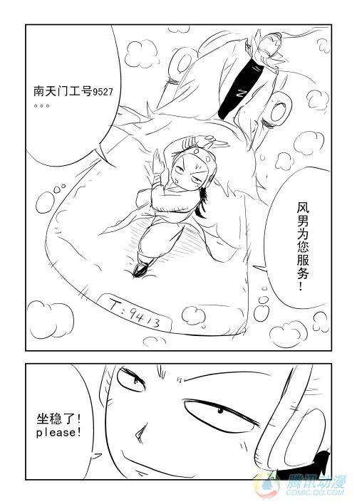 《兵不厌诈》漫画 001话