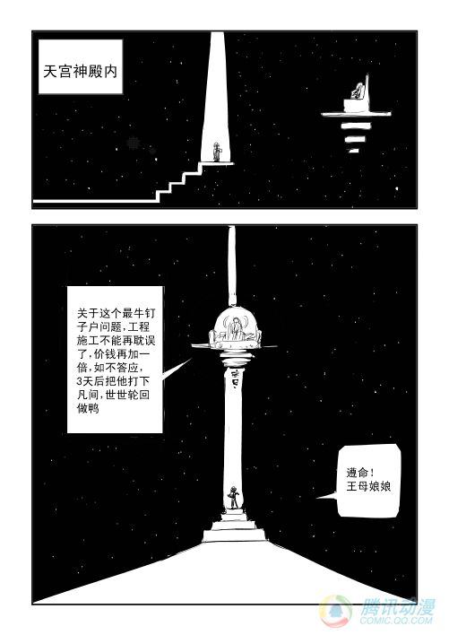 《兵不厌诈》漫画 001话